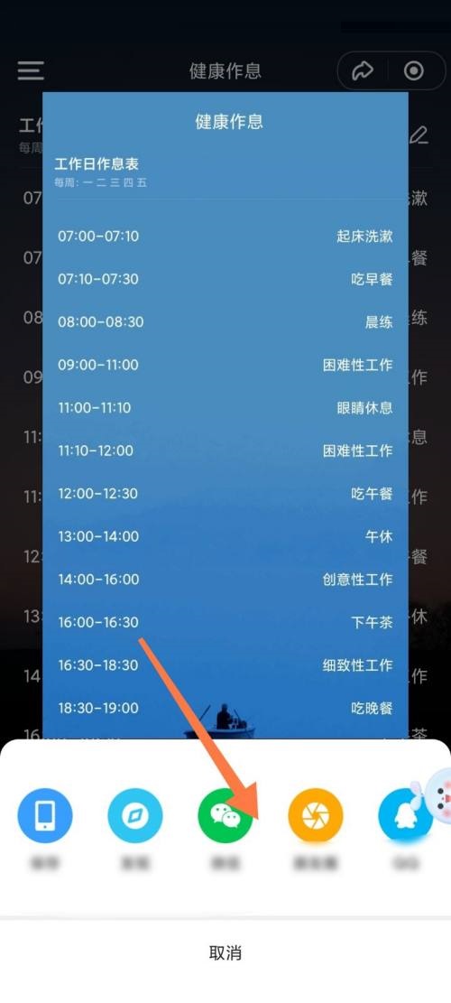 时光序怎么分享健康作息？时光序分享健康作息教程