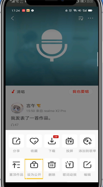全民k歌解除仅自己可见的方法教程