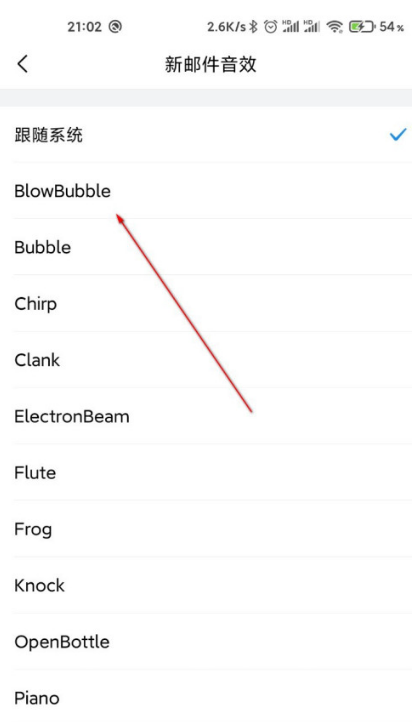 QQ邮箱如何设置新邮件通知音效?QQ邮箱设置新邮件通知音效的方法