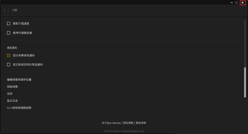 epic怎么关闭弹窗通知?epic关闭弹窗通知方法