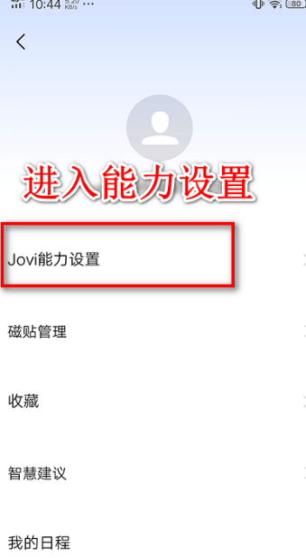 jovi语音在哪里关闭?jovi语音关闭教程