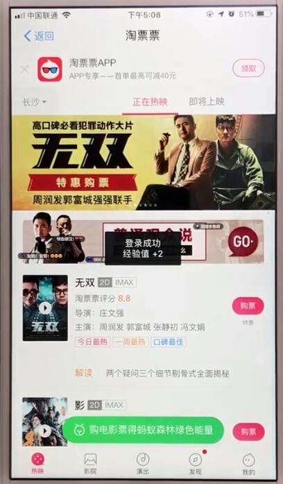 支付宝中购买电影票的操作教程