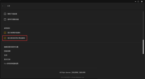 epic怎么关闭弹窗通知?epic关闭弹窗通知方法