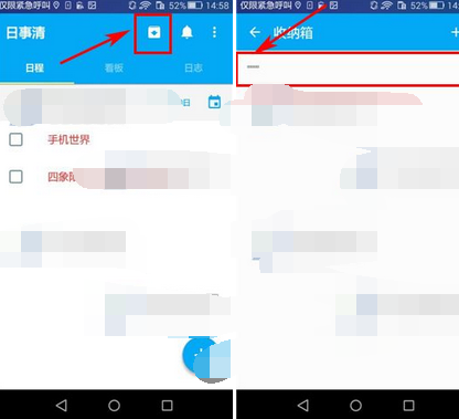 日事清删除待办事件的操作流程