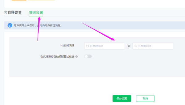 怎样设置微信公众号实现自动推送多次消息