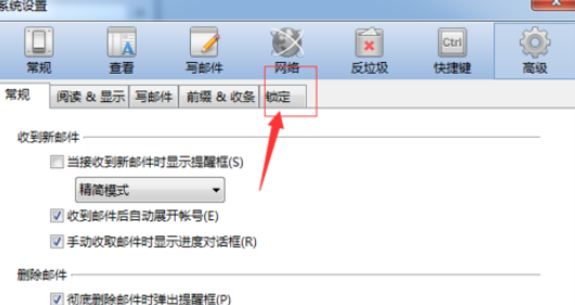 Foxmail设置锁屏密码的具体操作教程