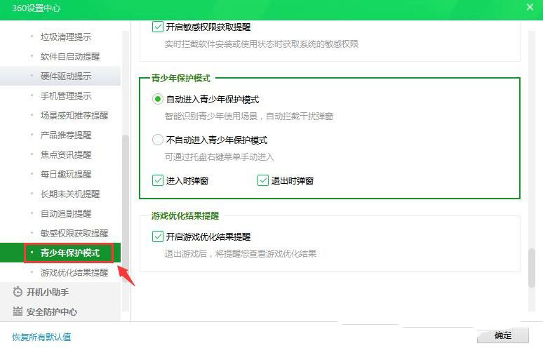 360安全卫士怎么开启自动进入青少年保护模式？360安全卫士开启自动进入青少年保护模式方法