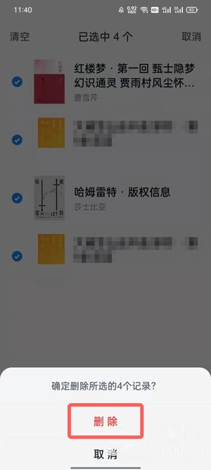 微信读书阅读记录怎么删除?微信读书阅读记录删除方法