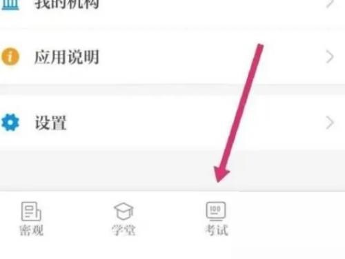 保密观每日一测在哪里?保密观每日一测查看方法
