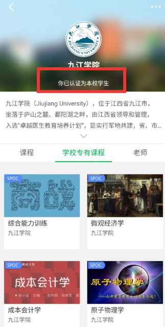 慕课app怎么绑定学校 mooc慕课绑定学校教程