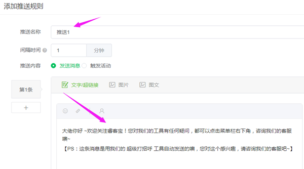 怎样设置微信公众号实现自动推送多次消息
