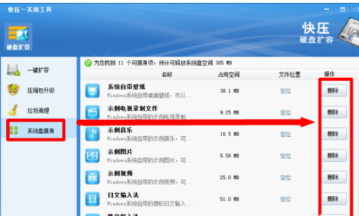 快压实现硬盘扩容的处理方法