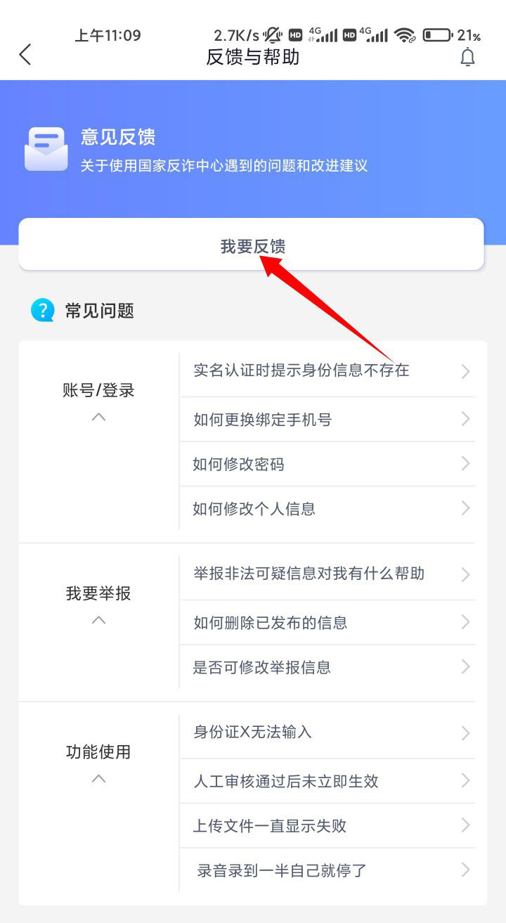 国家反诈中心误封手机号怎么办?国家反诈中心误封手机号解决办法