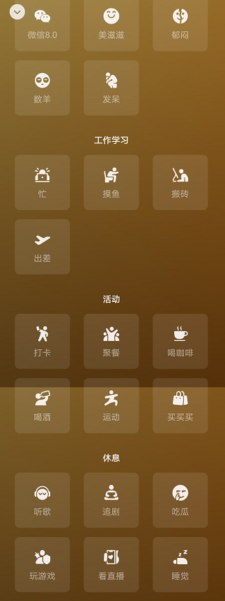 微信8.0安卓怎么设置我的状态 微信8.0添加我的状态方法