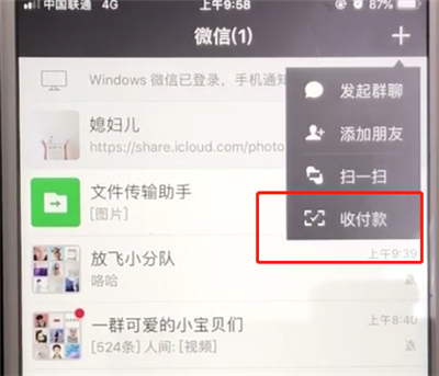 微信中关闭收付款二维码的操作教程