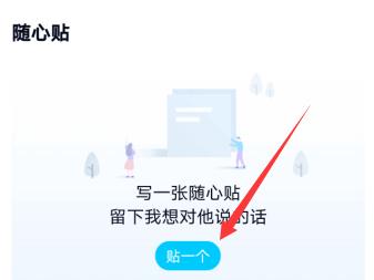 QQ里给别人写随心贴的方法教程