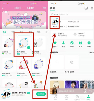 QQ音乐怎么设置头像挂件?QQ音乐设置头像挂件的方法