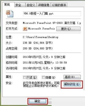 ppt内容有问题的处理方法