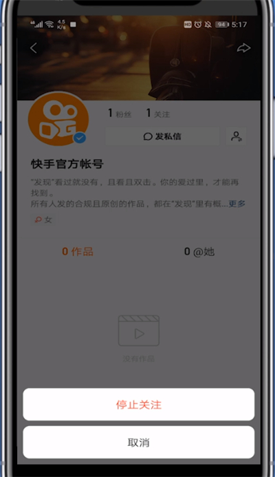快手没关注人显示有两个的详细步骤