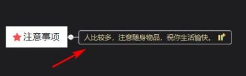 xmind如何换行？xmind换行详细操作步骤