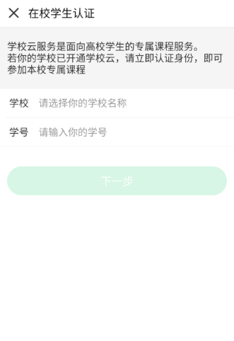 慕课app怎么绑定学校 mooc慕课绑定学校教程