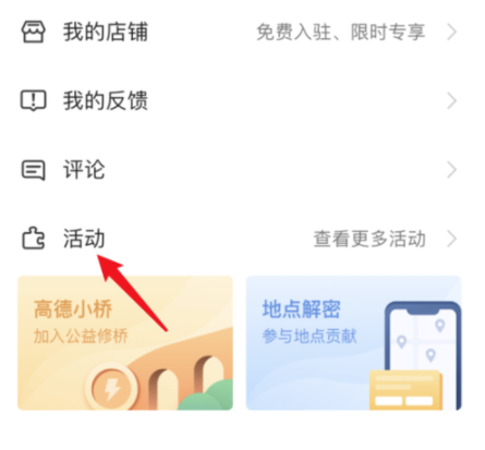 高德地图我的2019出行看账单的详细步骤