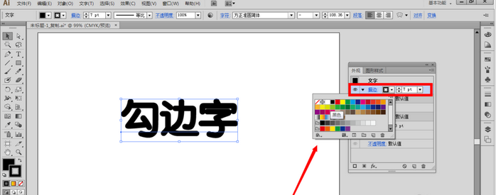 Adobe Illustrator CS6制作勾边字字体效果的操作步骤