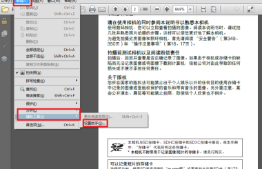adobe reader pro dc如何设置辅助工具?adobe reader pro dc设置辅助工具的方法