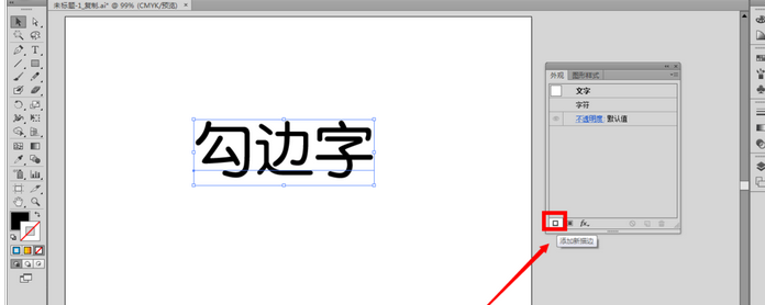 Adobe Illustrator CS6制作勾边字字体效果的操作步骤
