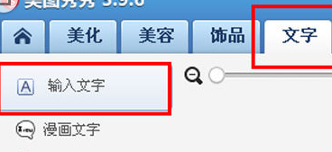 美图秀秀格子字制作详细步骤