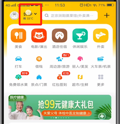 美团中切换城市的操作教程