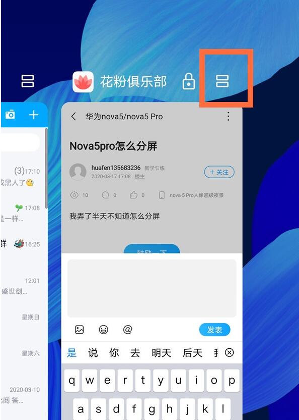 nova5pro进行分屏的方法教程