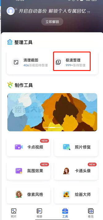 一刻相册极速整理功能如何使用？一刻相册极速整理照片流程介绍