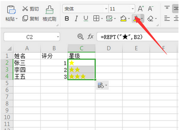 Excel打出金色五角星的方法