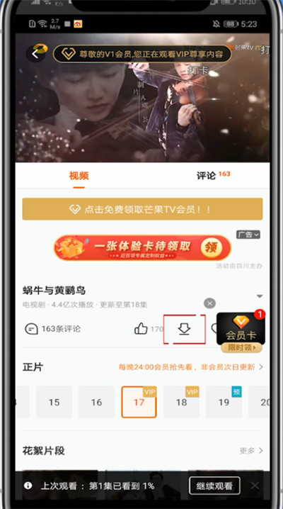 芒果tv怎么下载到本地?芒果tv中下载到本地的简单步骤