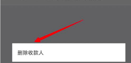 中行app如何删除收款人名册？中行删除收款人步骤方法