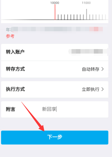 中国银行app如何定期存款?中国银行app定期存款方法