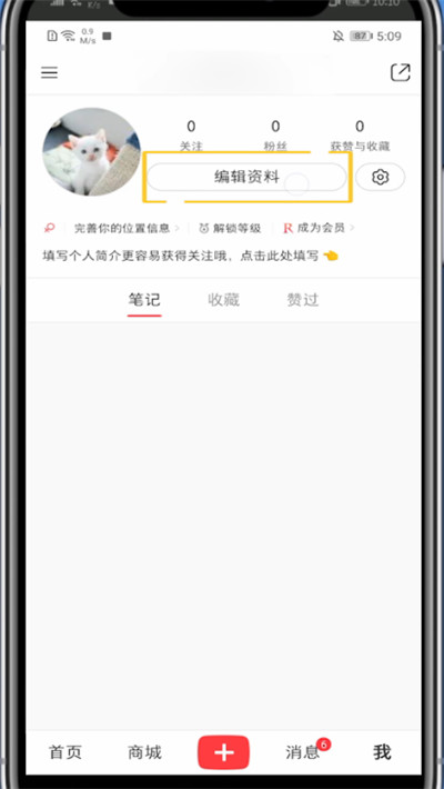 小红书改不了昵称的处理方法