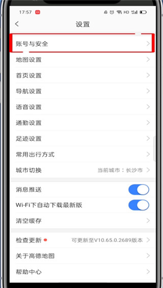 高德打车怎么修改绑定的手机号?高德打车修改绑定的手机号教程