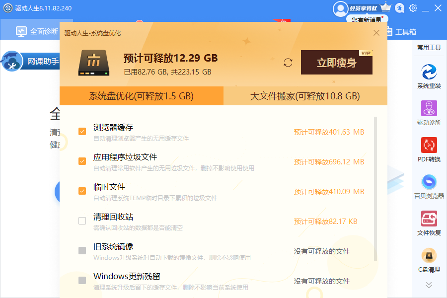 驱动人生管理电脑有哪些实用技巧?驱动人生电脑管理超实用小技巧分享