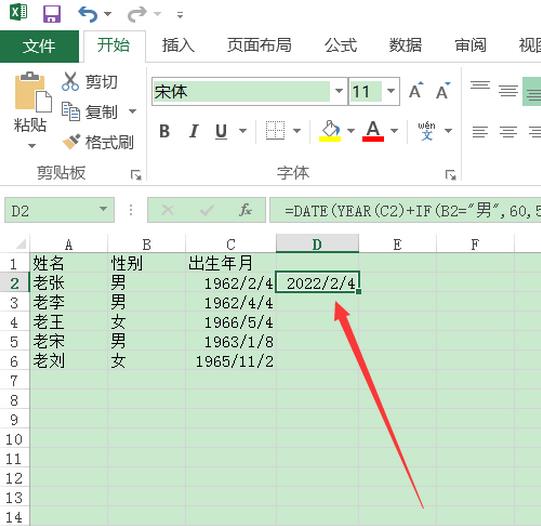 excel2016运用公式算出退休年龄的方法介绍