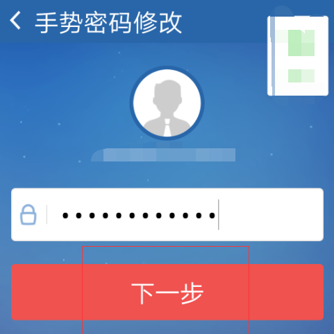 交管12123怎么设置手势密码?交管12123修改手势密码方法