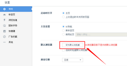 UC浏览器强制设置默认浏览器的相关操作教程