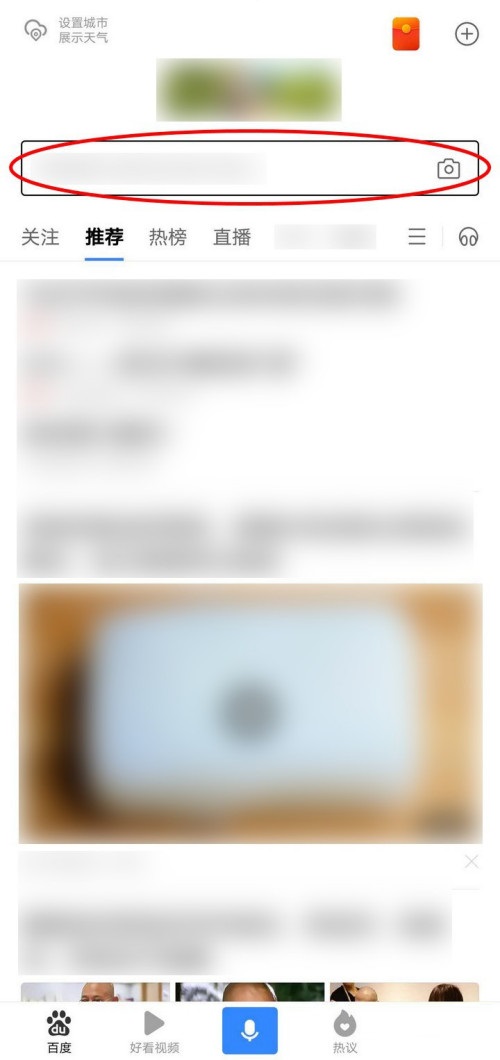 百度一下怎么开启无痕模式 百度app开启无痕模式方法
