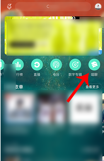 网易云音乐唱聊怎么邀请好友加入我的房间 网易云音乐邀请QQ好友一起唱聊方法