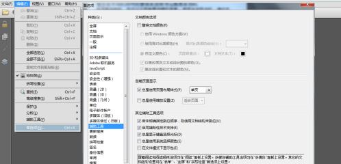 adobe reader pro dc如何设置辅助工具?adobe reader pro dc设置辅助工具的方法