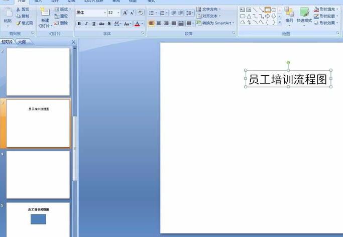 PPT怎样设计员工培训流程图 PPT设计员工培训流程图的详细步骤