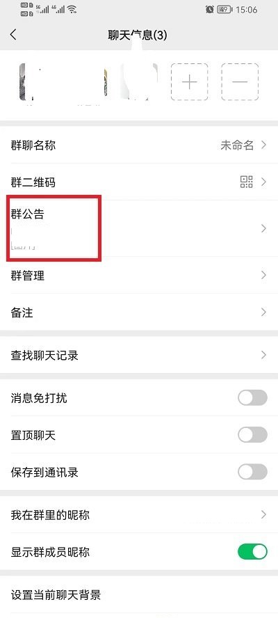 微信群公告图片怎么删除?微信群公告图片删除方法