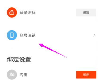 虾米音乐在哪里注销账户?虾米音乐注销账户的方法
