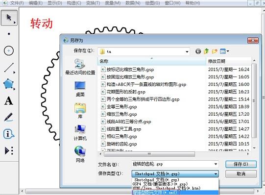 保存几何画板文件为图片格式的简单方法